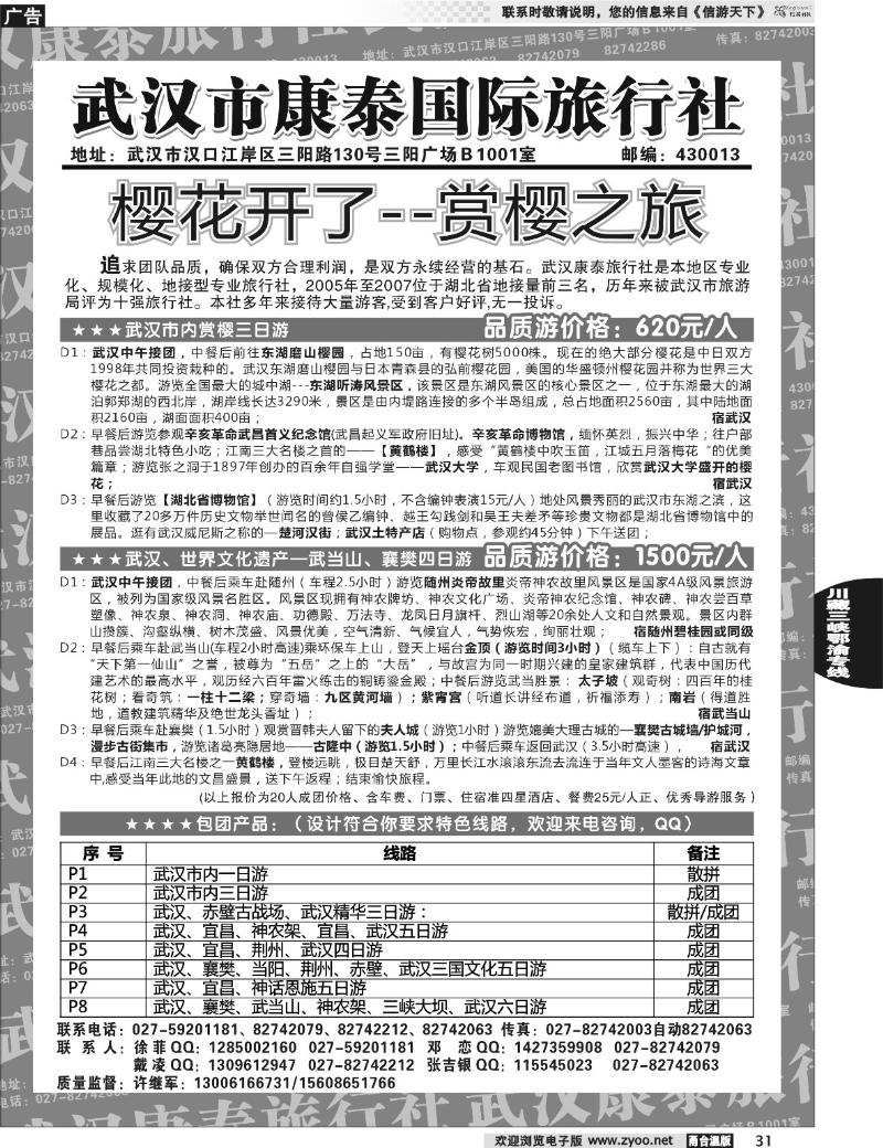 31 武汉市康泰国际旅行社  