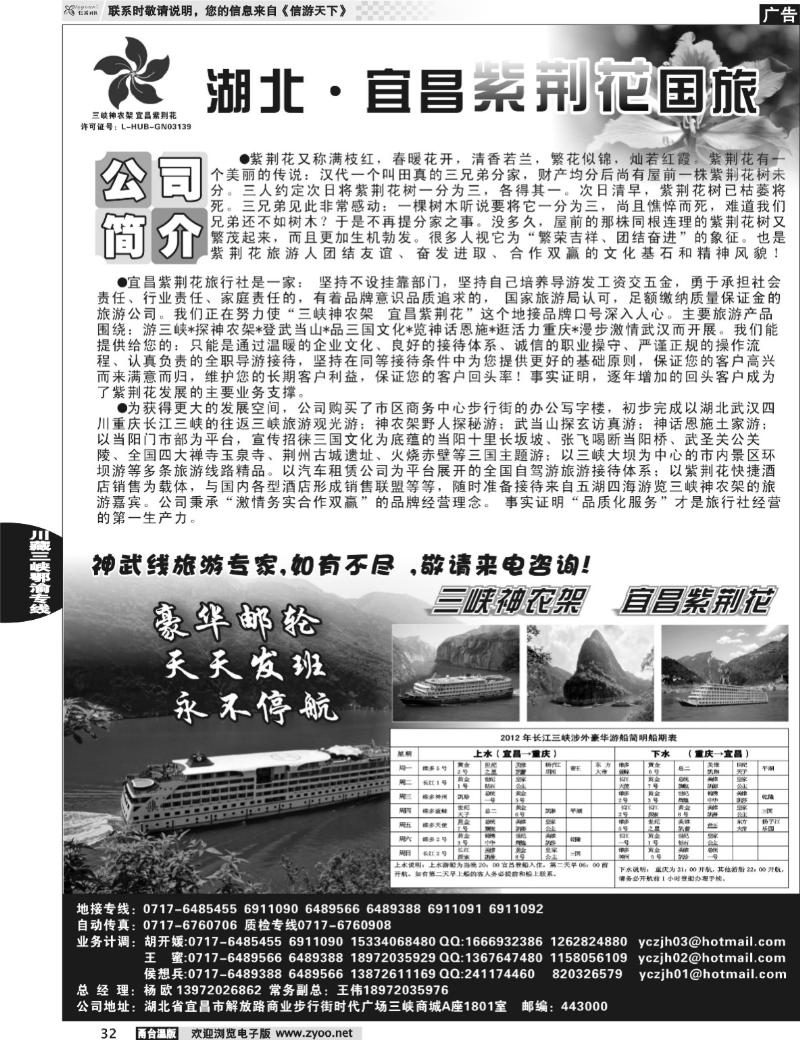 32 湖北宜昌紫荆花国旅