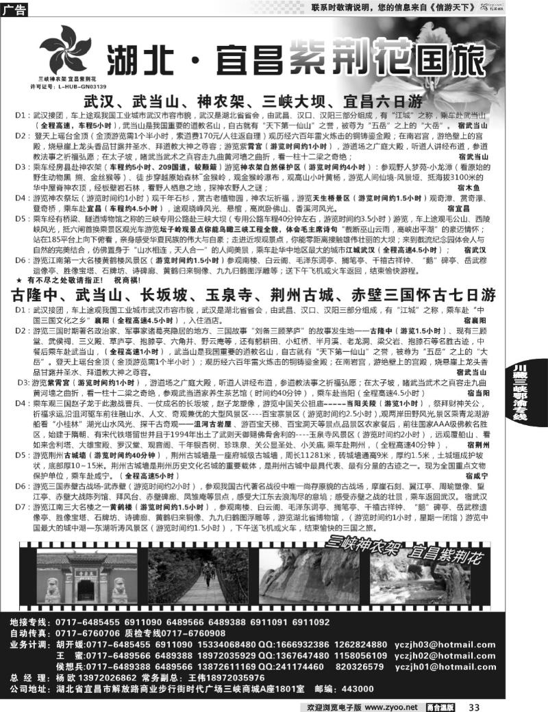 33 湖北宜昌紫荆花国旅
