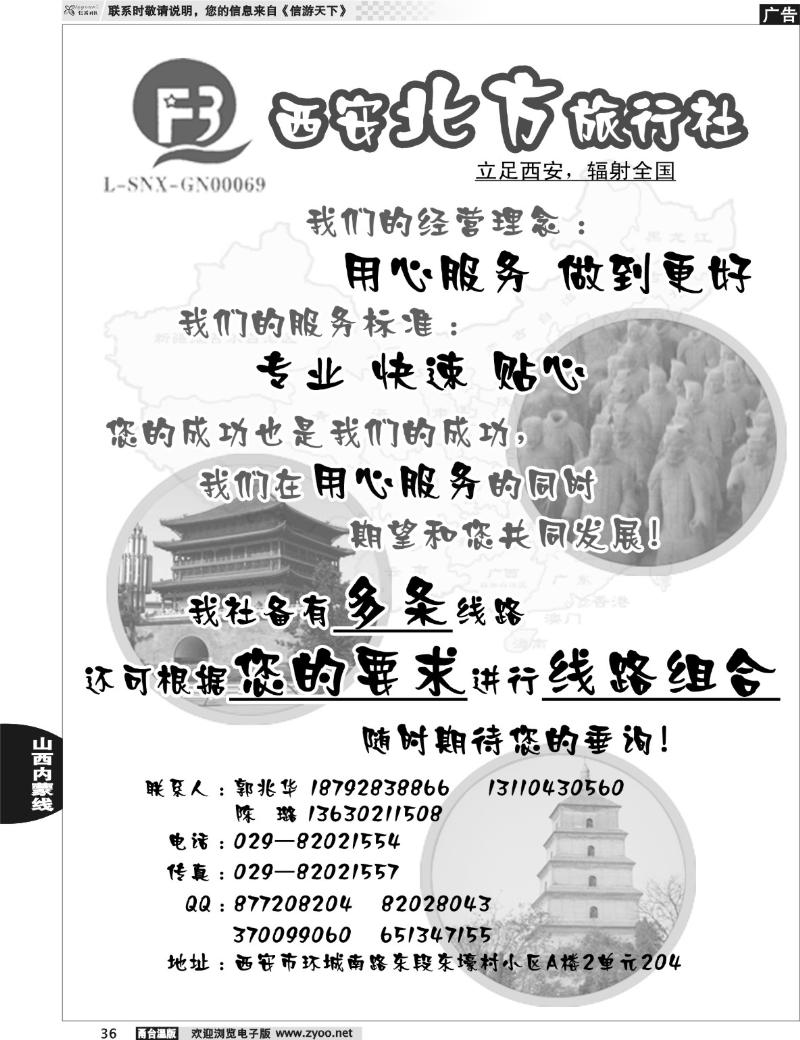 36 西安北方旅行社