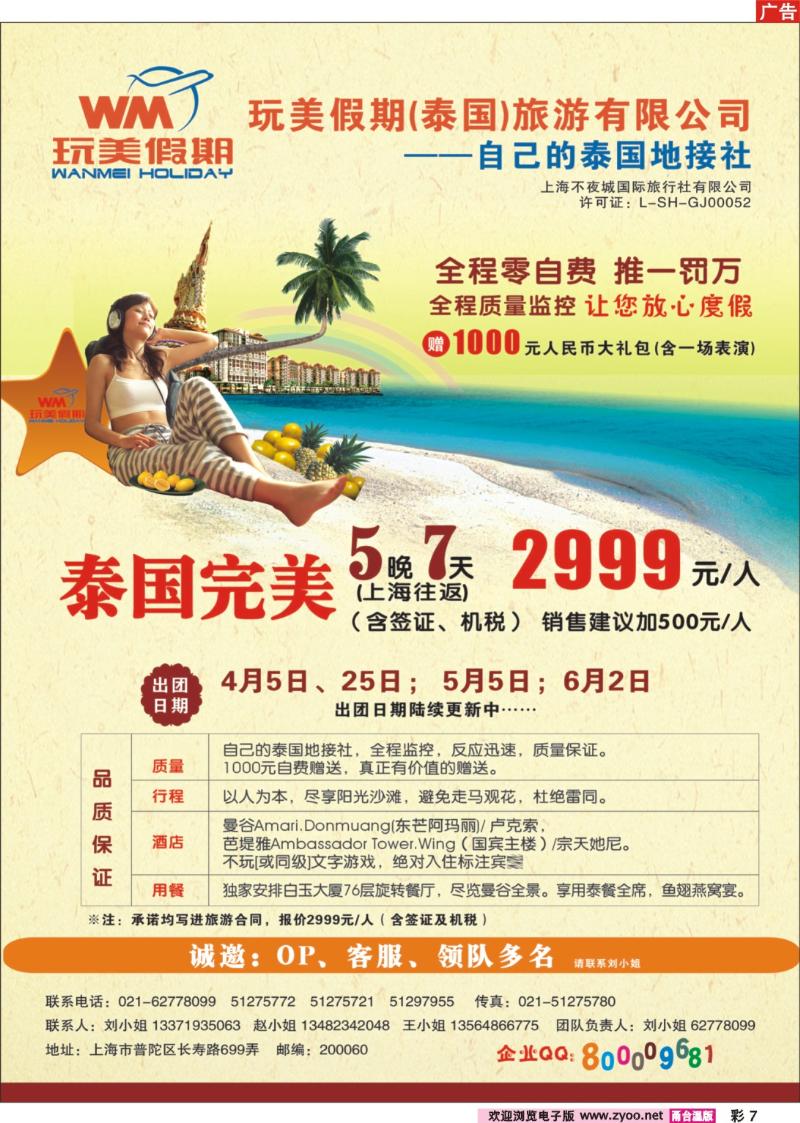 彩7  玩美假期--泰国地接
