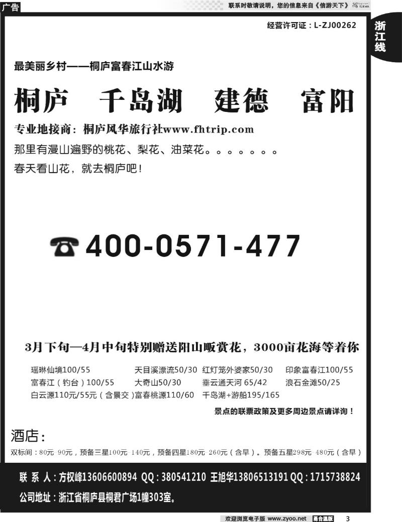 3 专业地接-桐庐风华旅行社