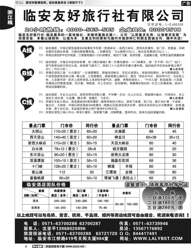 4 临安友好旅行社