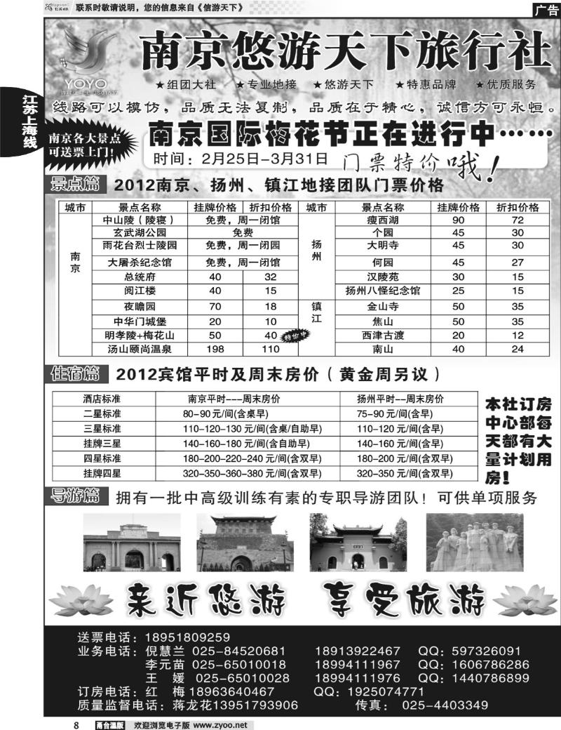 8 南京悠游天下旅行社--宁、镇、扬、华东专业地接01