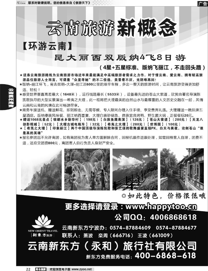 22 云南新东方旅行社