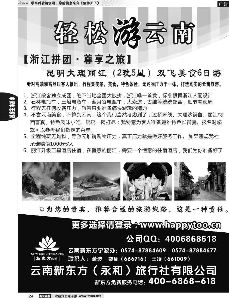 24 云南新东方旅行社