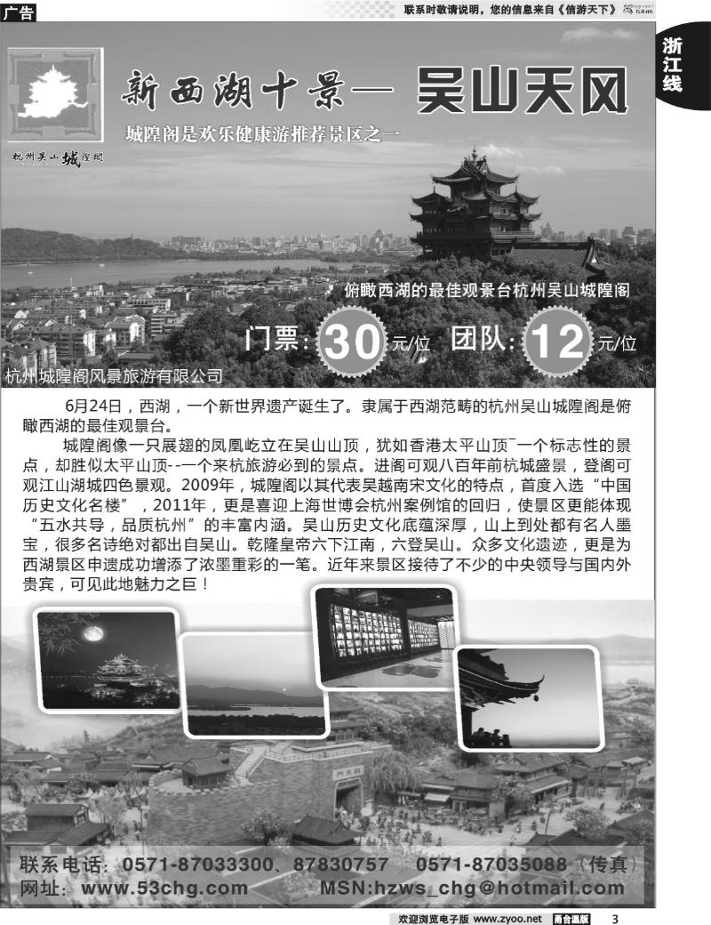 3  杭州城隍阁风景旅游有限公司