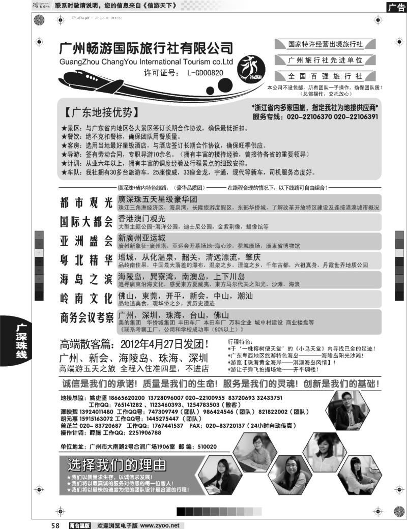 58 推荐：广东质量最靠谱的地接社-永恒假期