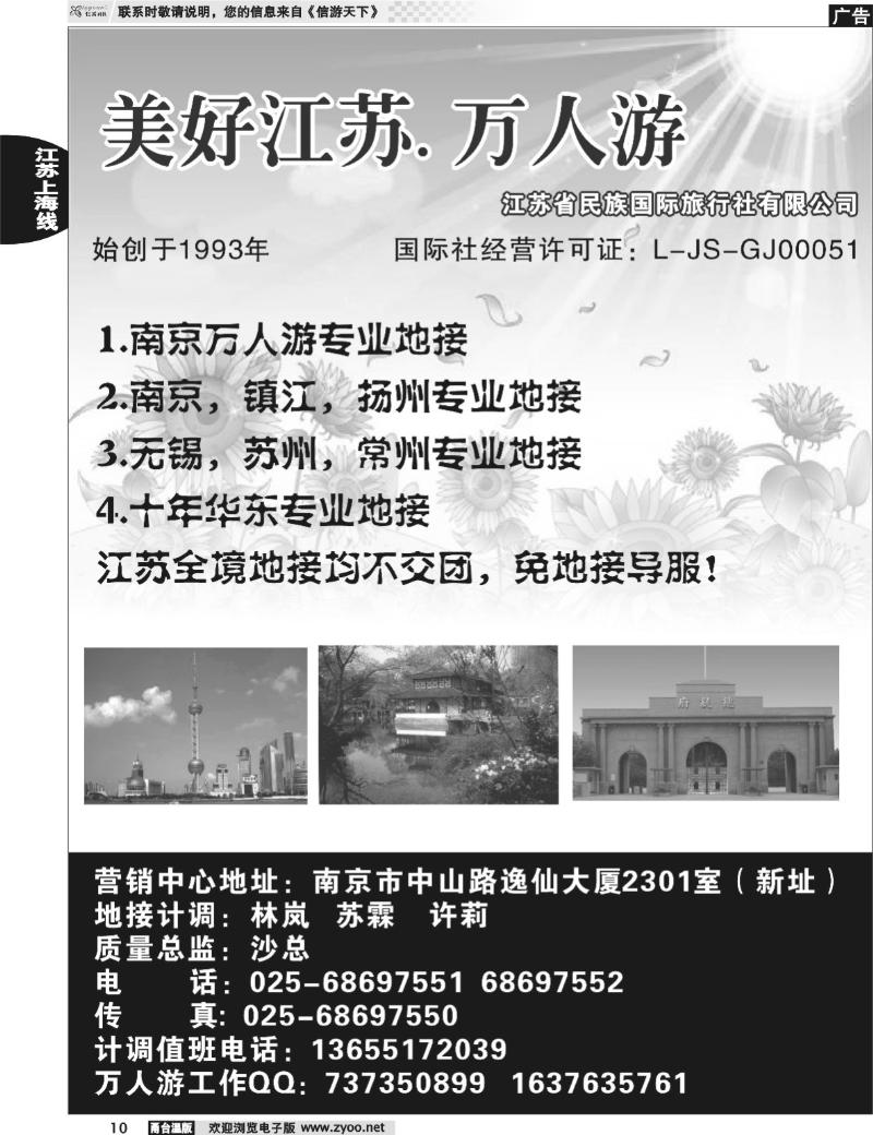 10 万人游江苏-宁.镇.扬专业地接