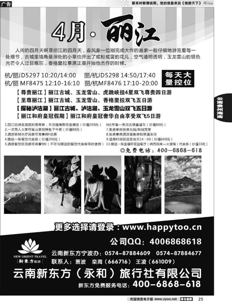 25 云南新东方旅行社