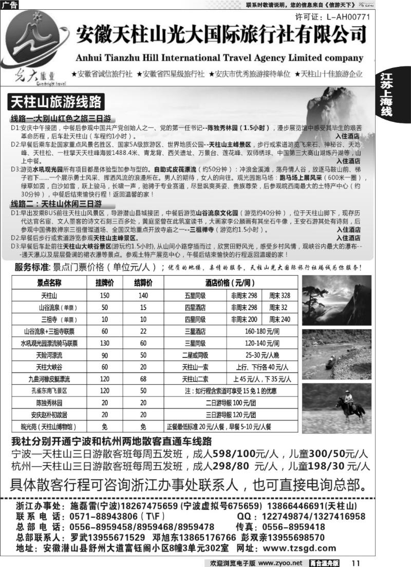 11 天柱山光大国际旅行社