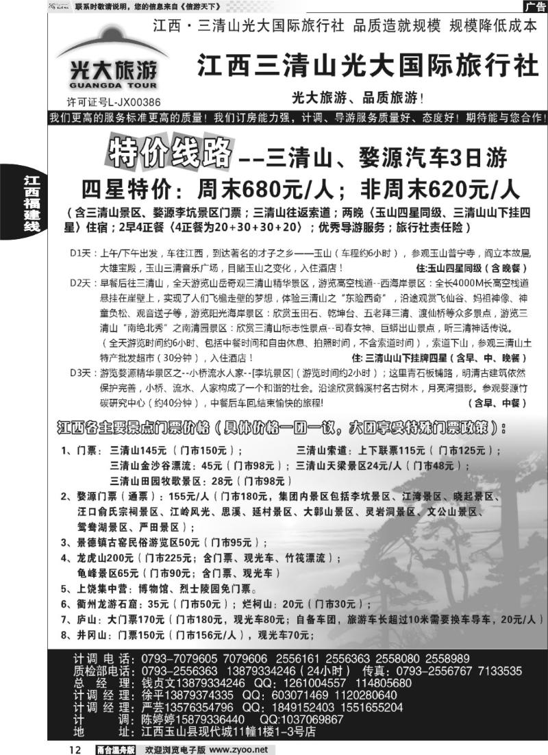 12 江西专线：三清山光大国际旅行社