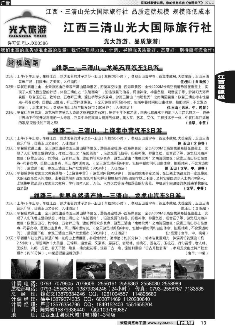 13 江西专线：三清山光大国际旅行社