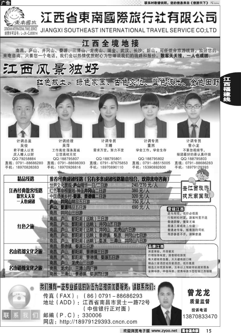 15 江西省东南国际旅行社有限公司——江西全境地接