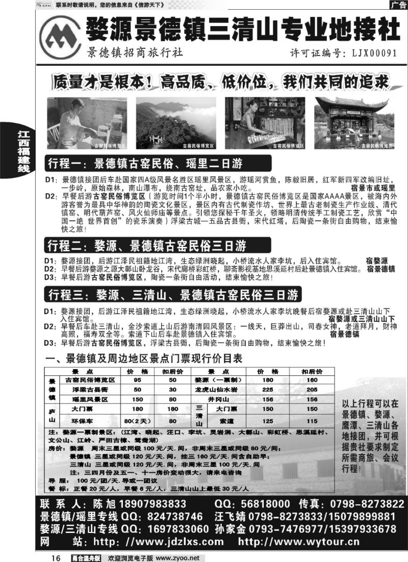16 婺源、三清山、景德镇地接社