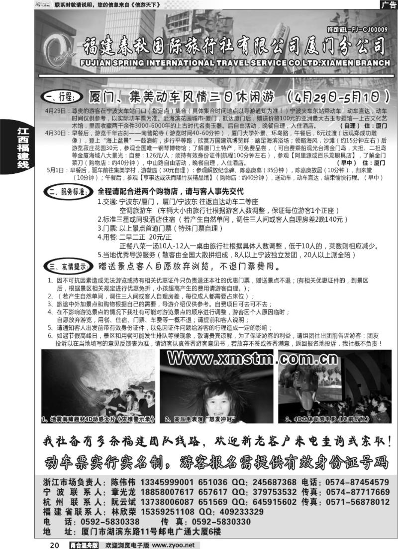 20 福建省春秋旅行社有限公司厦门分公司