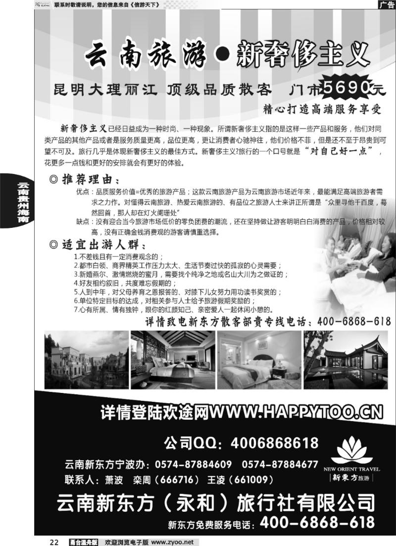 22 云南新东方旅行社