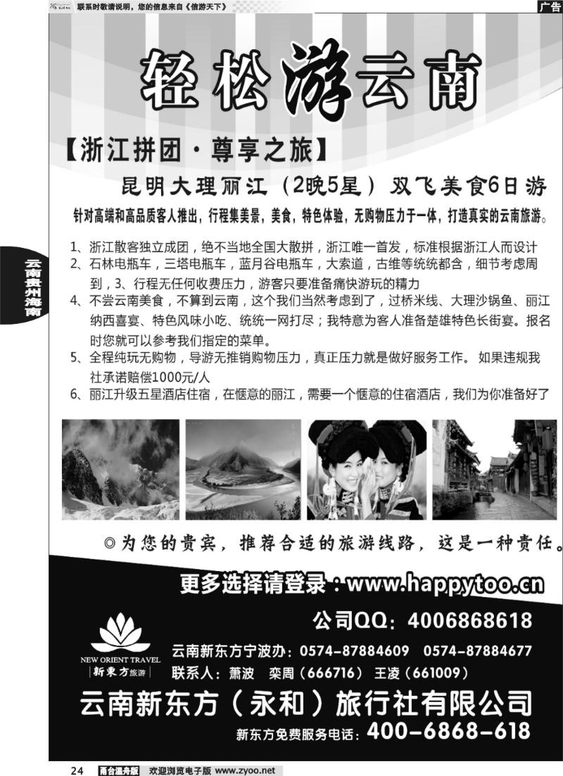 24 云南新东方旅行社