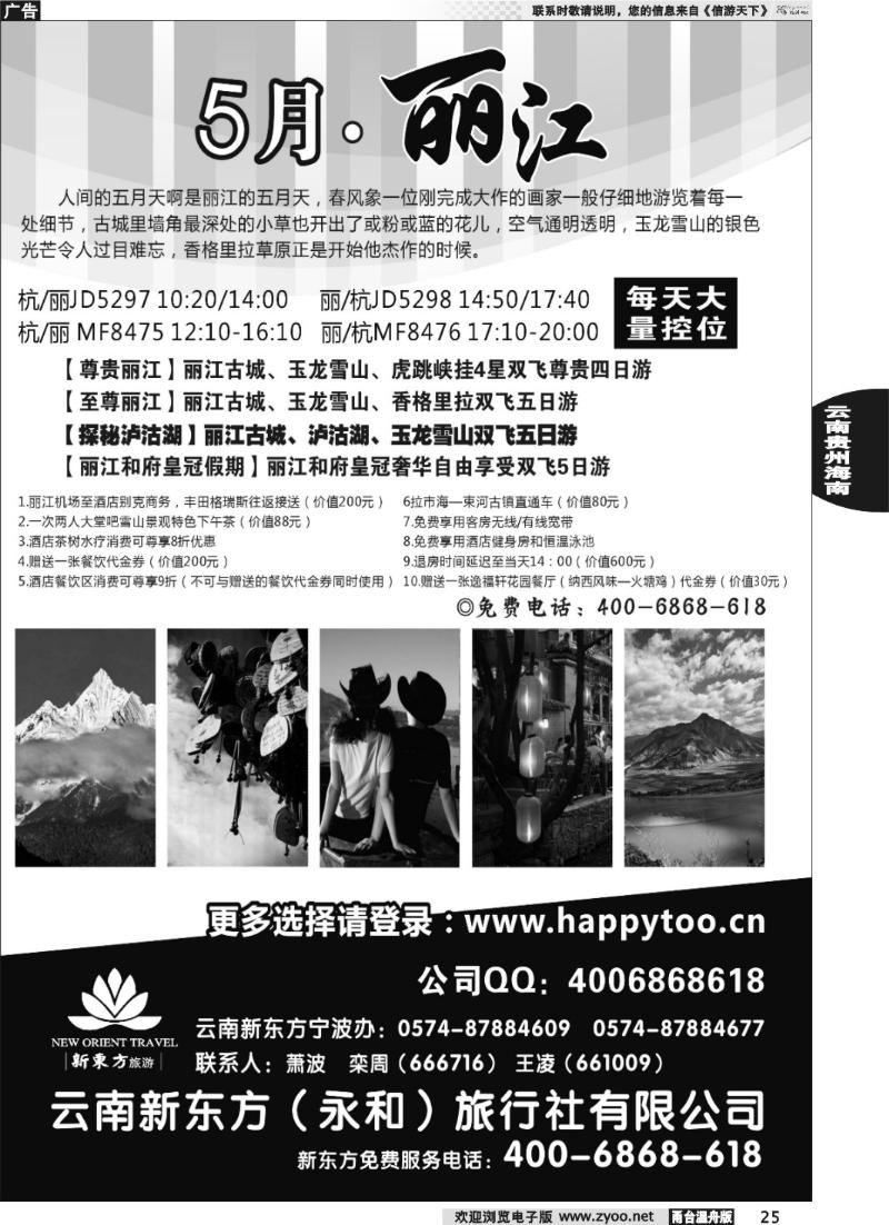 25 云南新东方旅行社