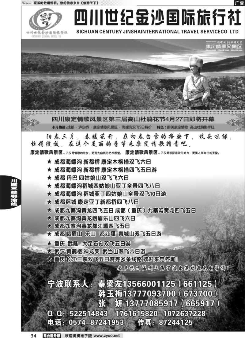 34 四川世纪金沙国际旅行社