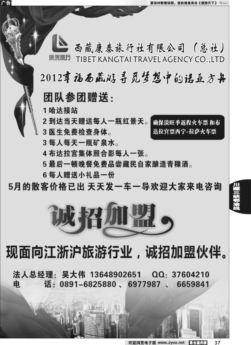 37 西藏康泰国际旅行社-诚邀加盟