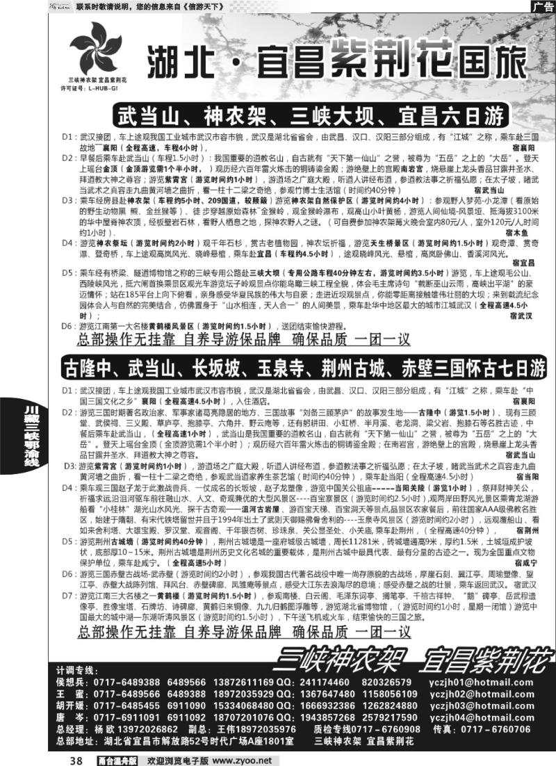 38 湖北宜昌紫荆花国旅