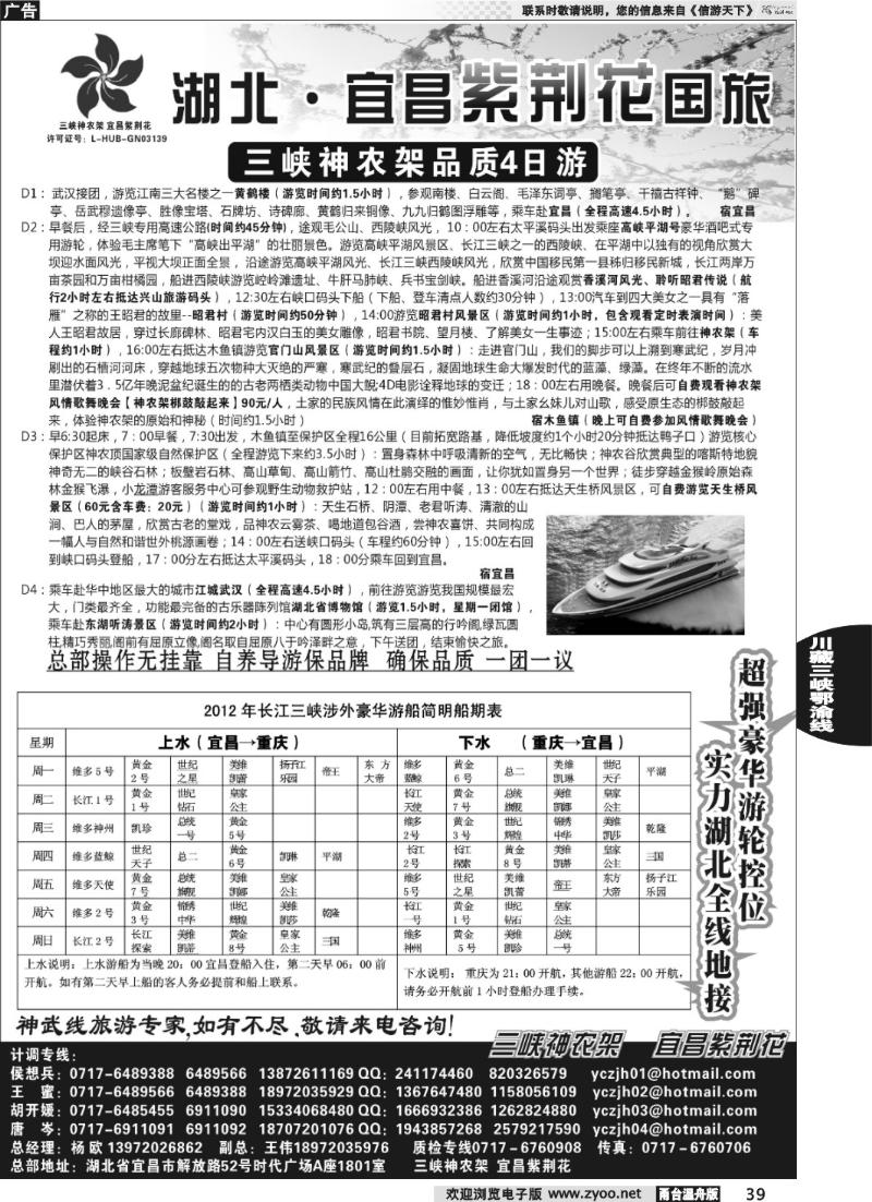 39 湖北宜昌紫荆花国旅