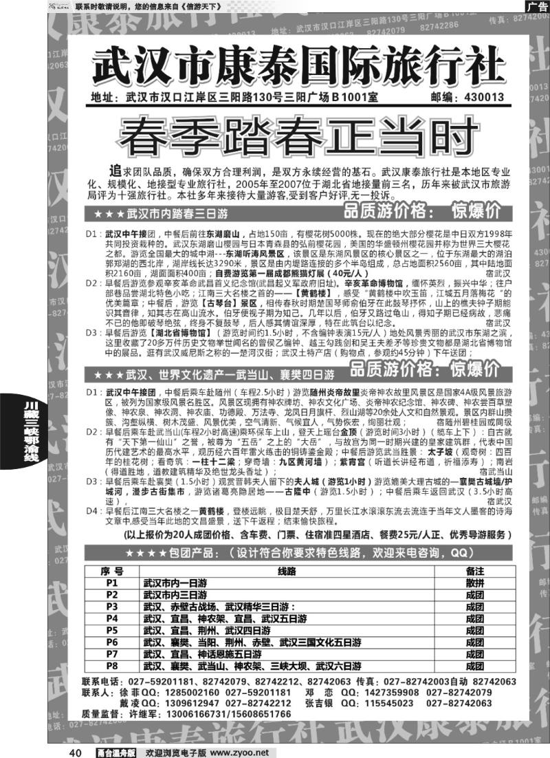 40 武汉市康泰国际旅行社  