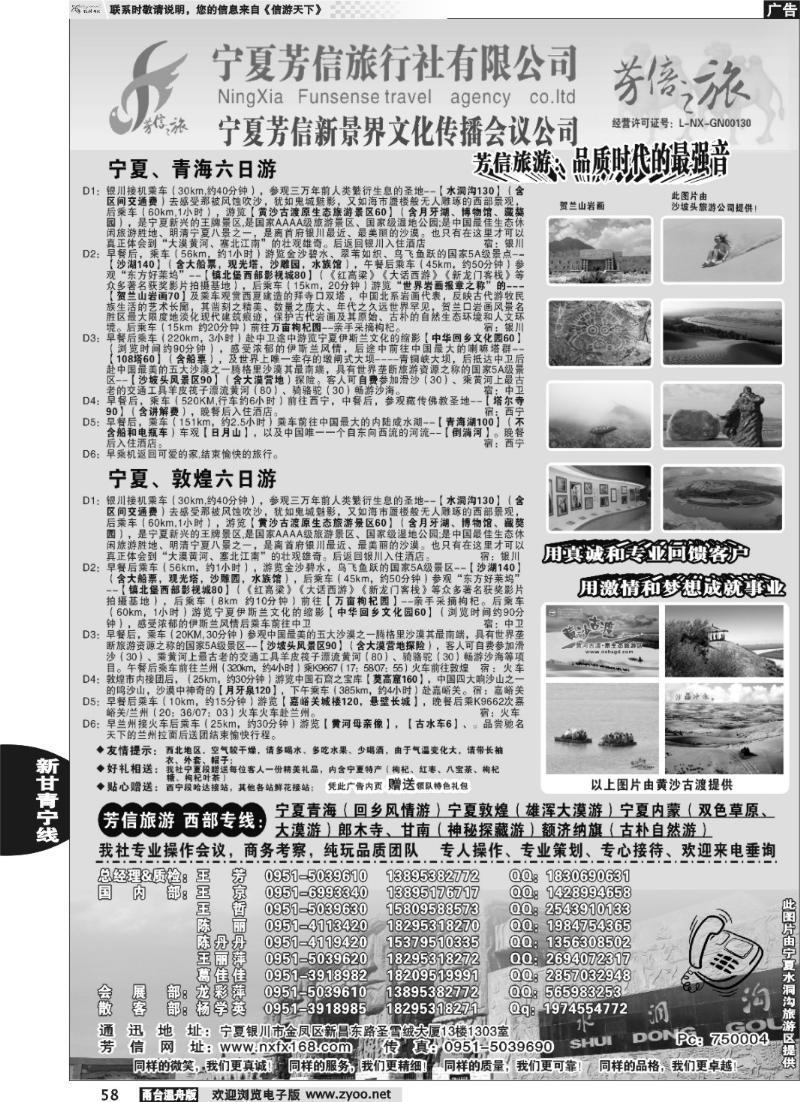 58 宁夏芳信旅行社-西部专线 