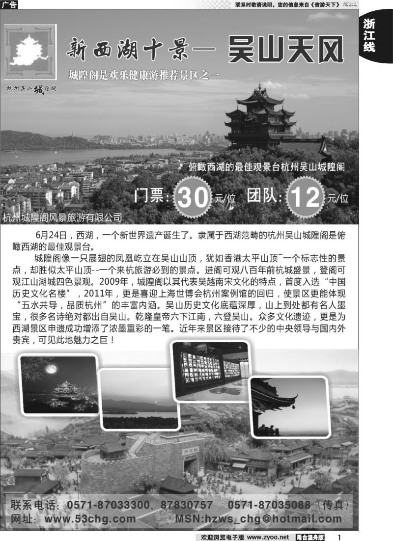 1 杭州城隍阁风景旅游有限公司