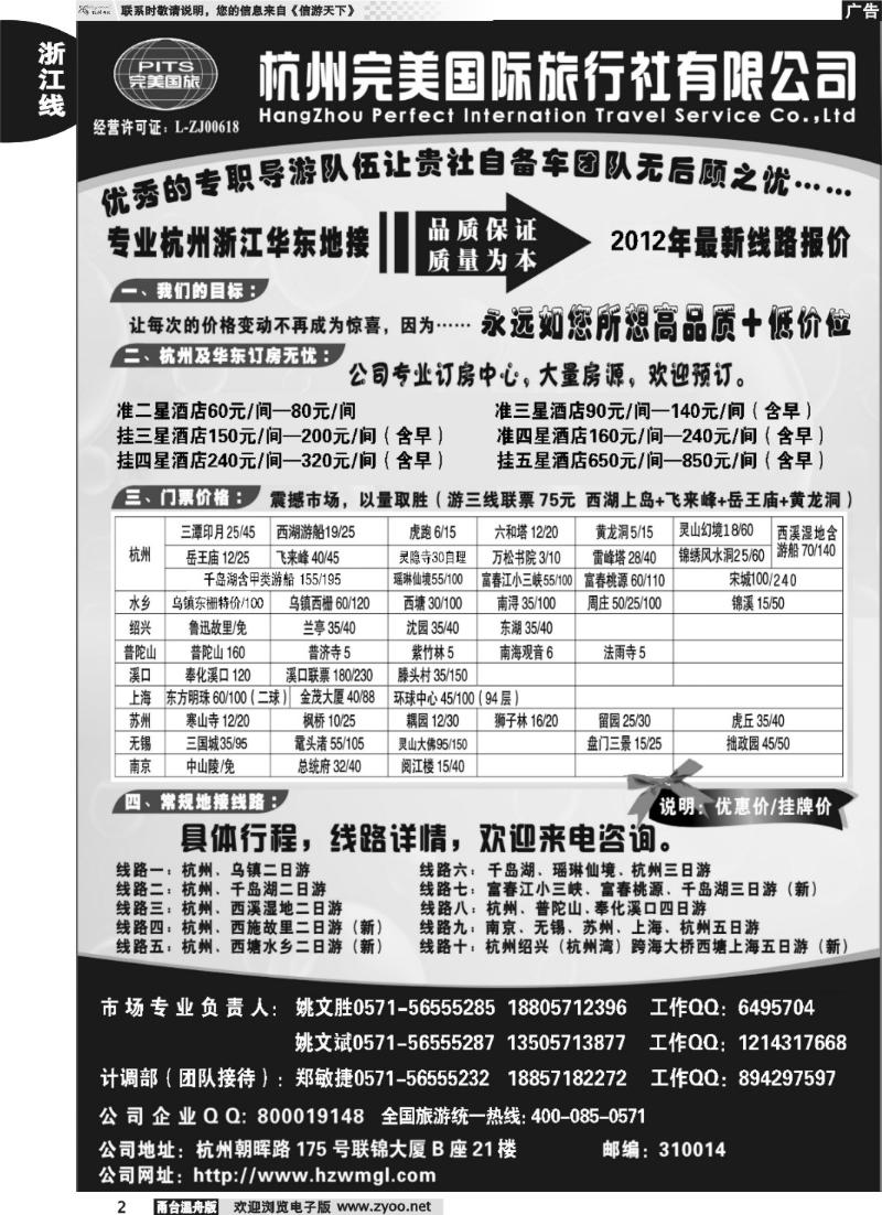 2 杭州完美国际旅行社有限公司