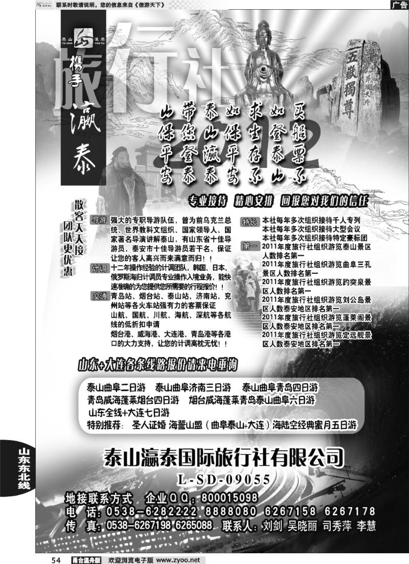 54  山东泰山瀛泰国际旅行社