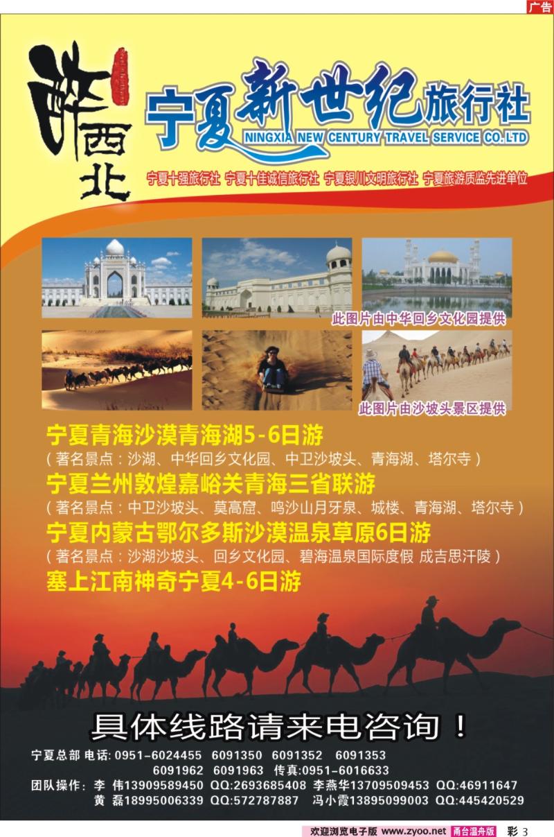 彩3  宁夏新世纪旅行社