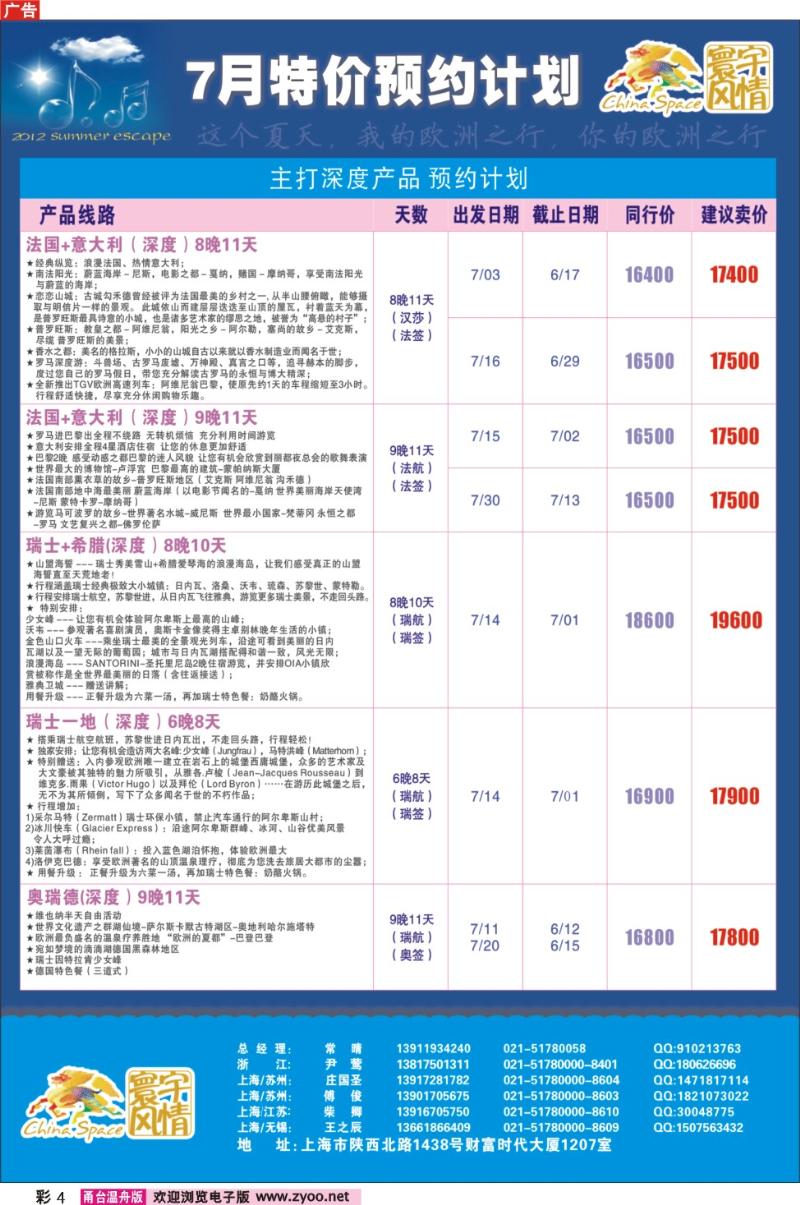 彩4  寰宇风情