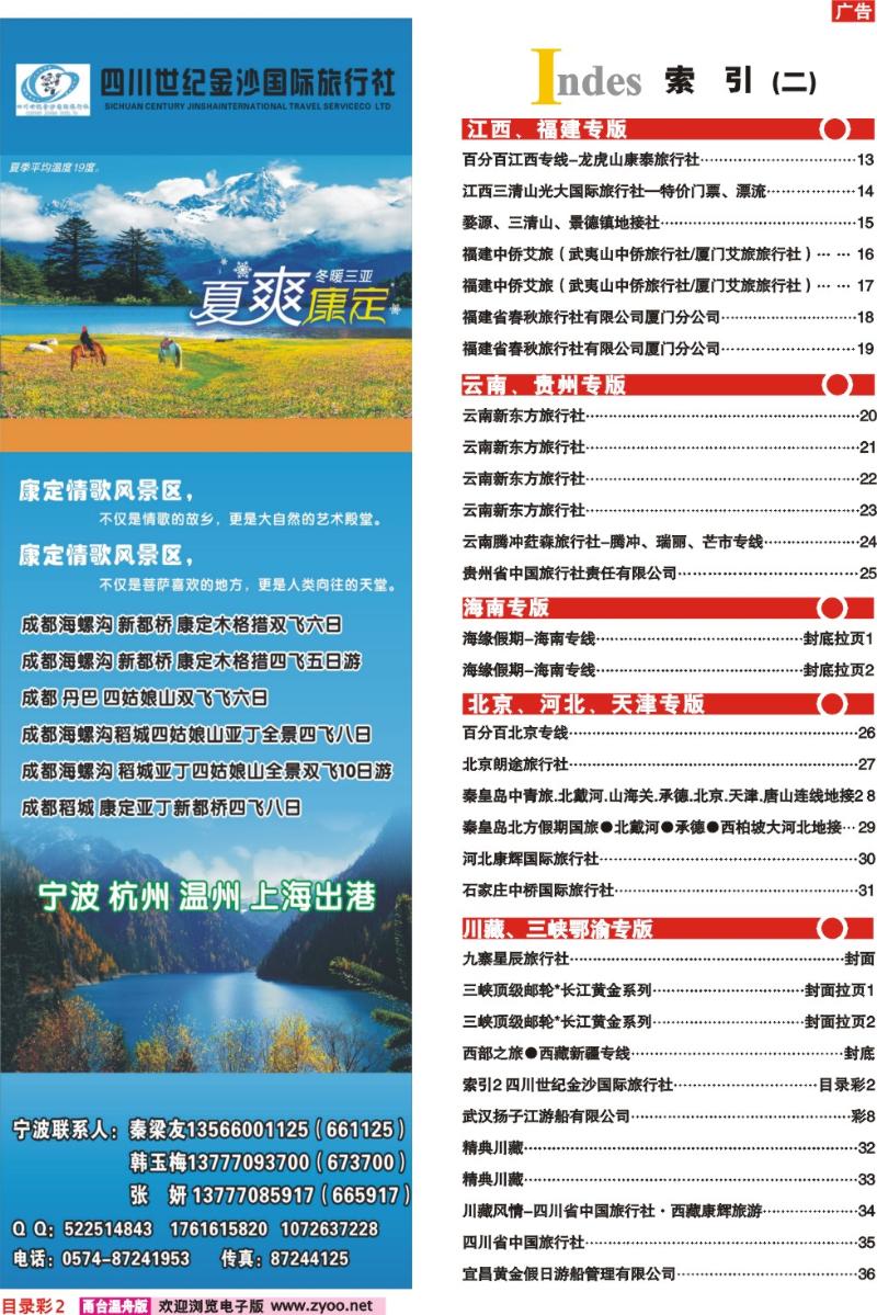 目录彩2  索引2 四川世纪金沙国际旅行社