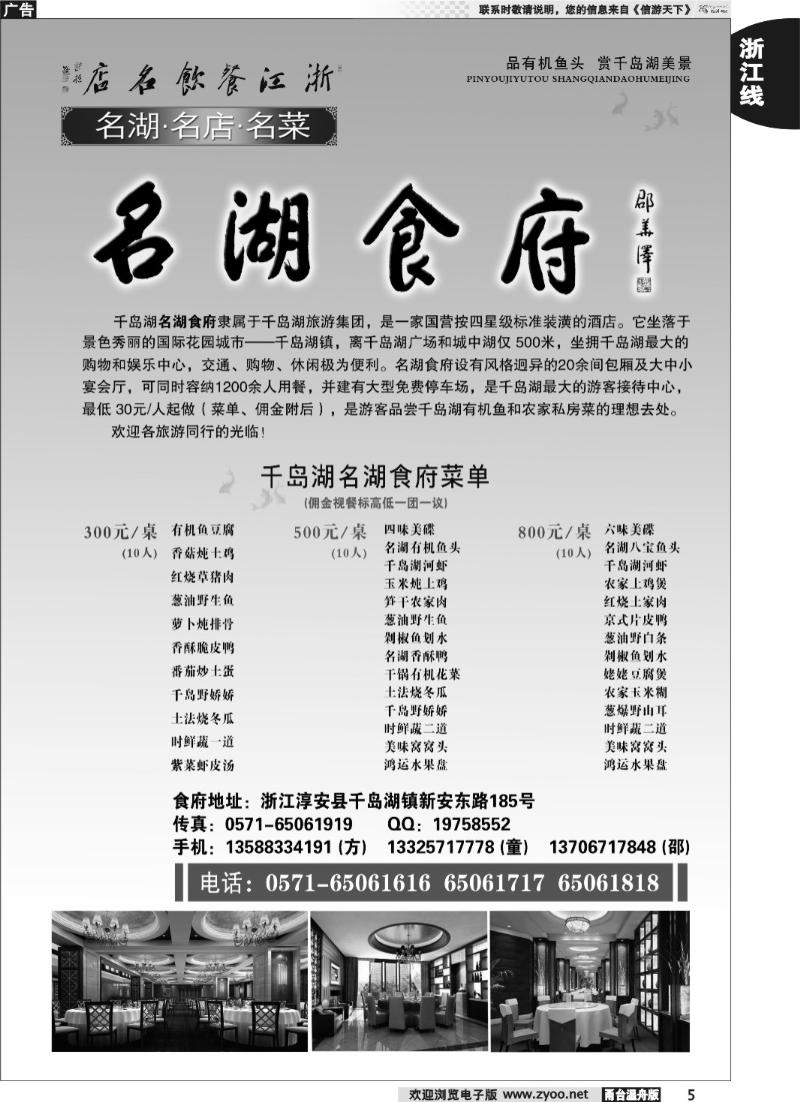 5 浙江餐饮名店--千岛湖名湖食府