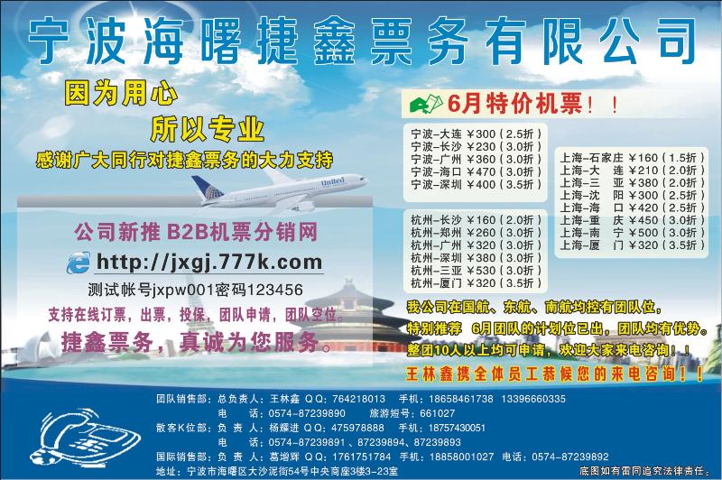 封底拉页  宁波市海曙捷鑫票务有限公司