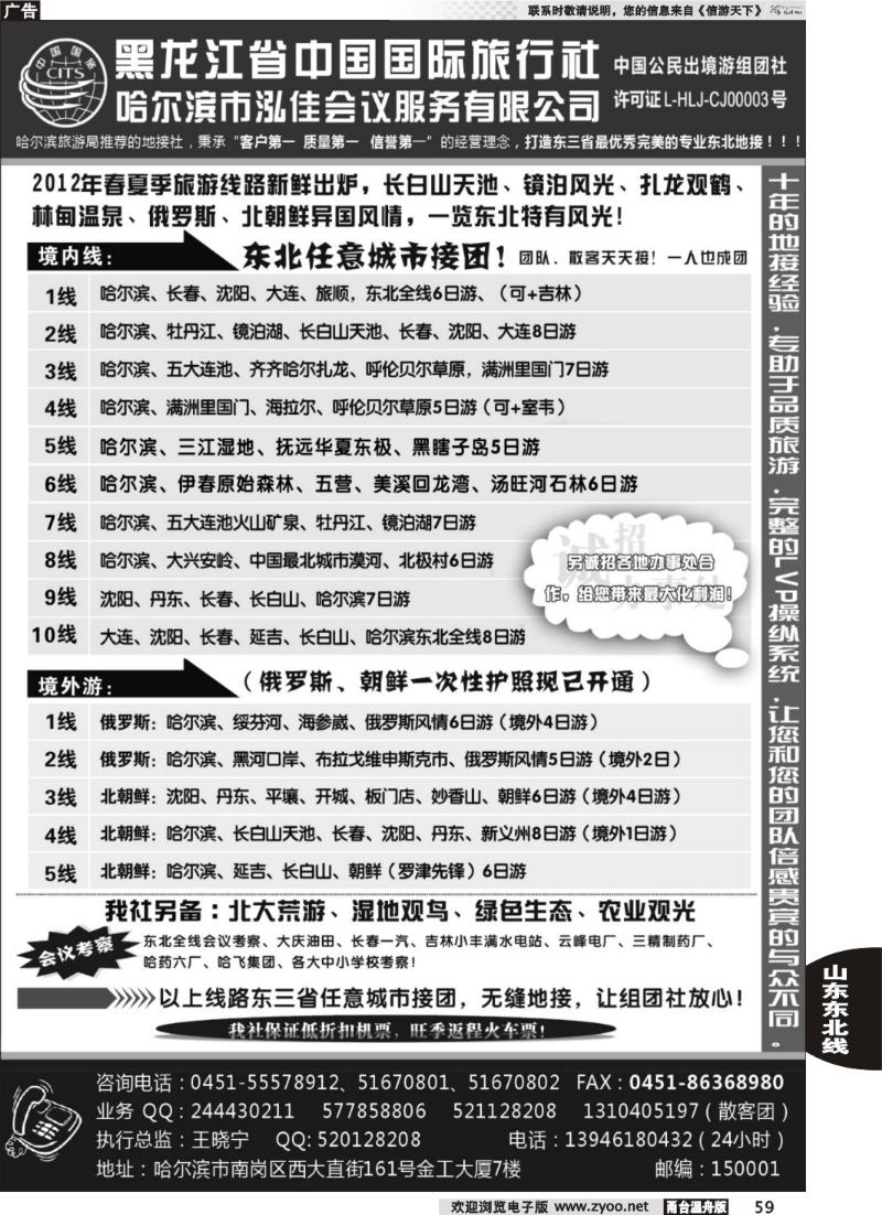59  黑龙江省中国国际旅行社●泓佳之旅