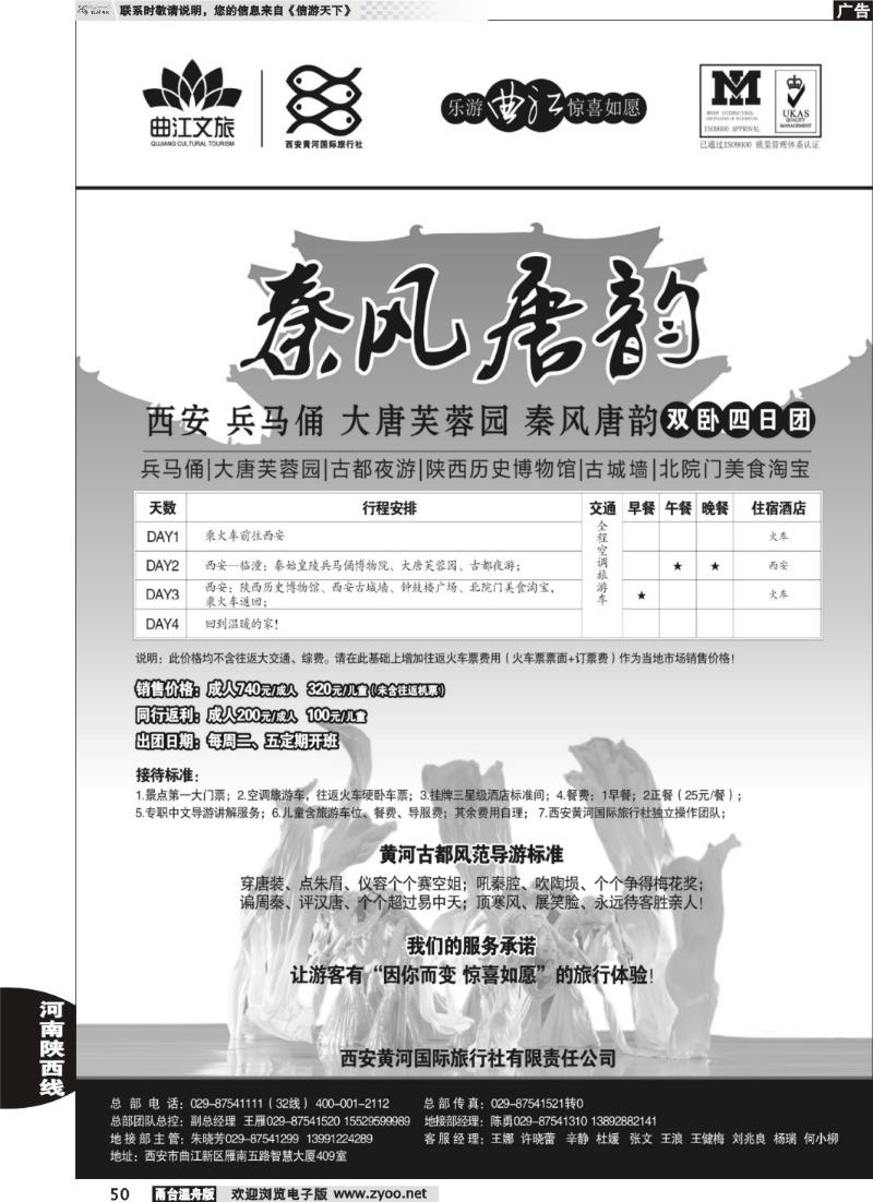50 乐游曲江惊喜如愿—西安黄河国旅