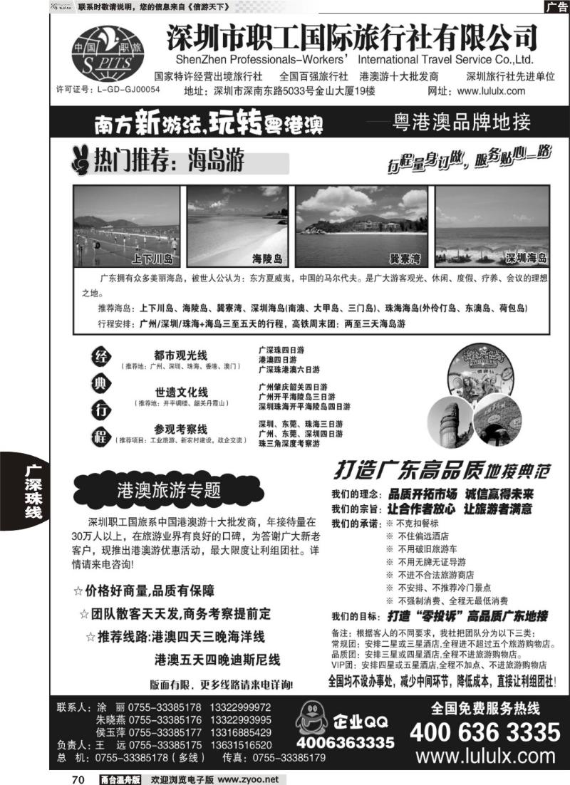 70 深圳职工国旅--广深珠地接