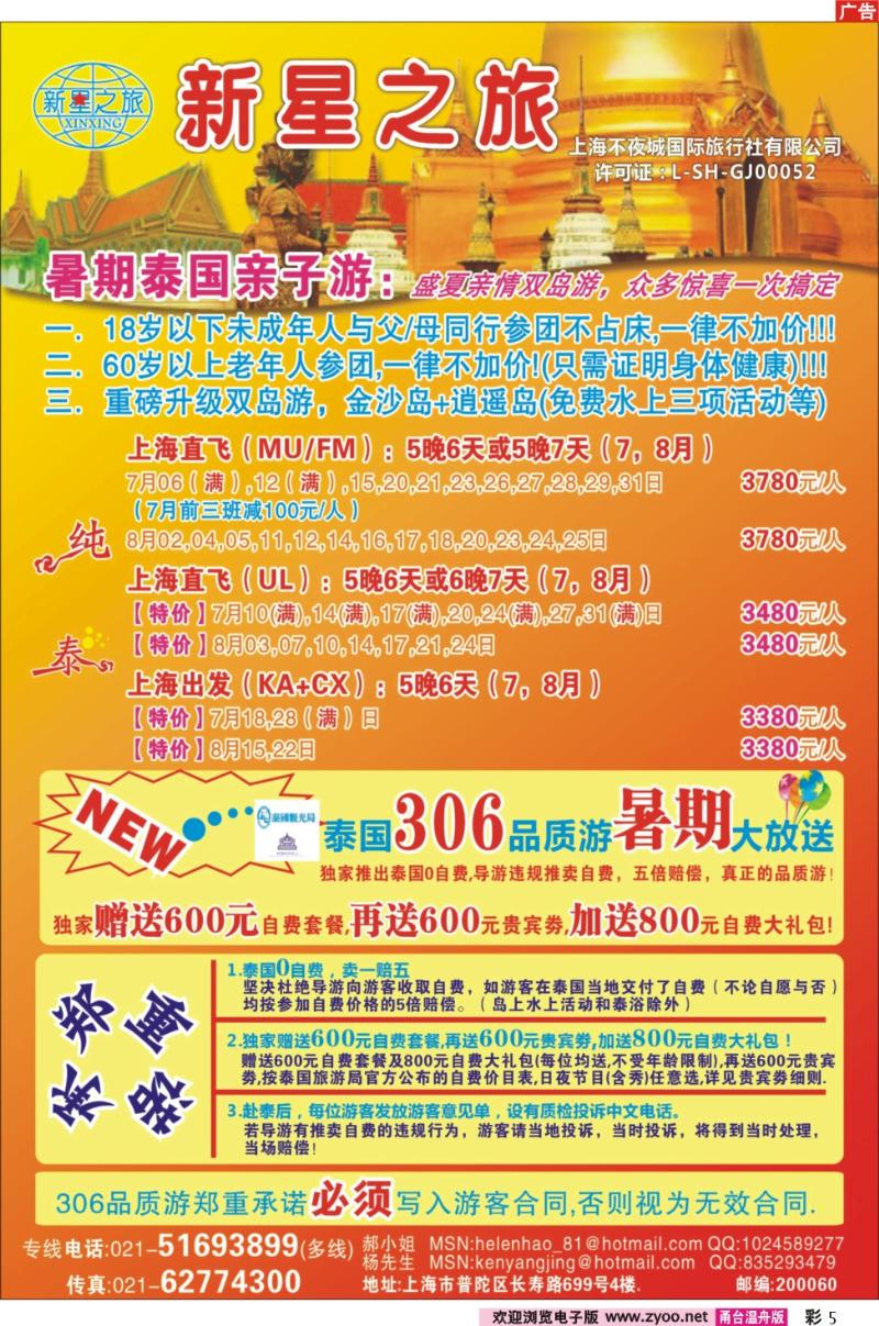 彩5  新星之旅--泰国306品质游系列