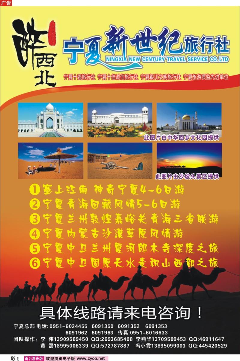彩6  宁夏新世纪旅行社