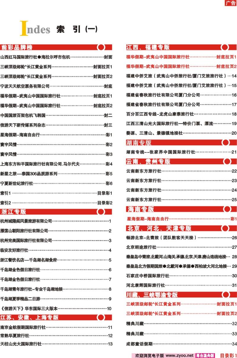 目录彩1  索引1