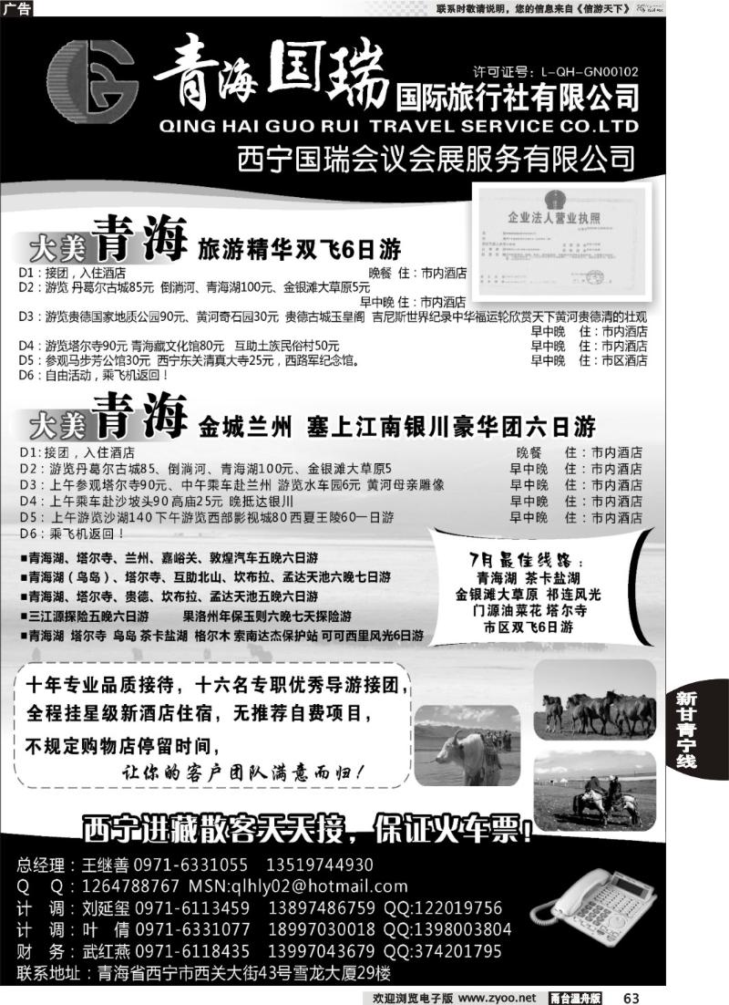 63  青海国瑞国际旅行社