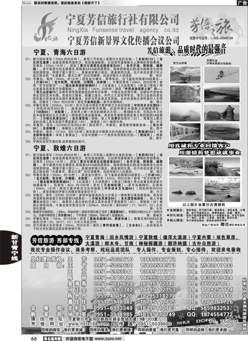66  宁夏芳信旅行社-西部专线