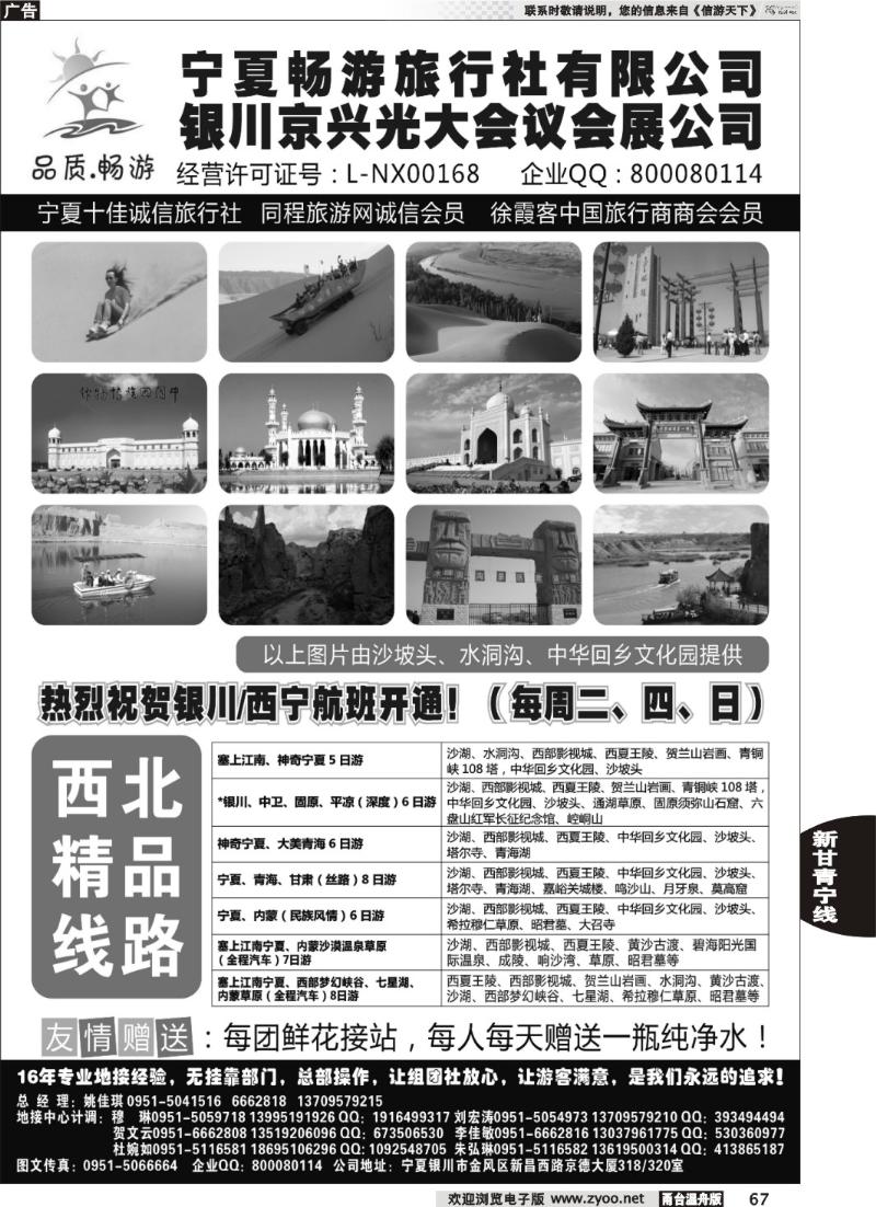 67  宁夏畅游旅行社