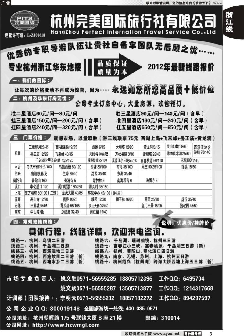 3   杭州完美国际旅行社有限公司