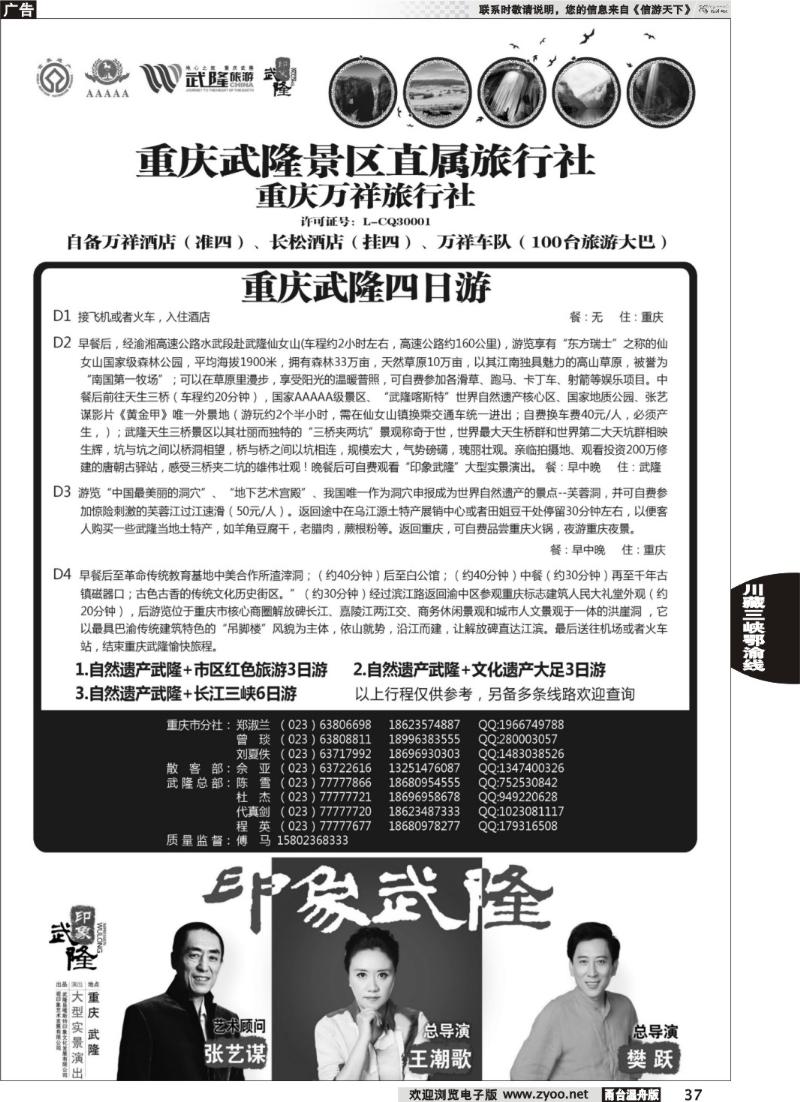 37 重庆万祥旅行社-重庆、武隆专业地接