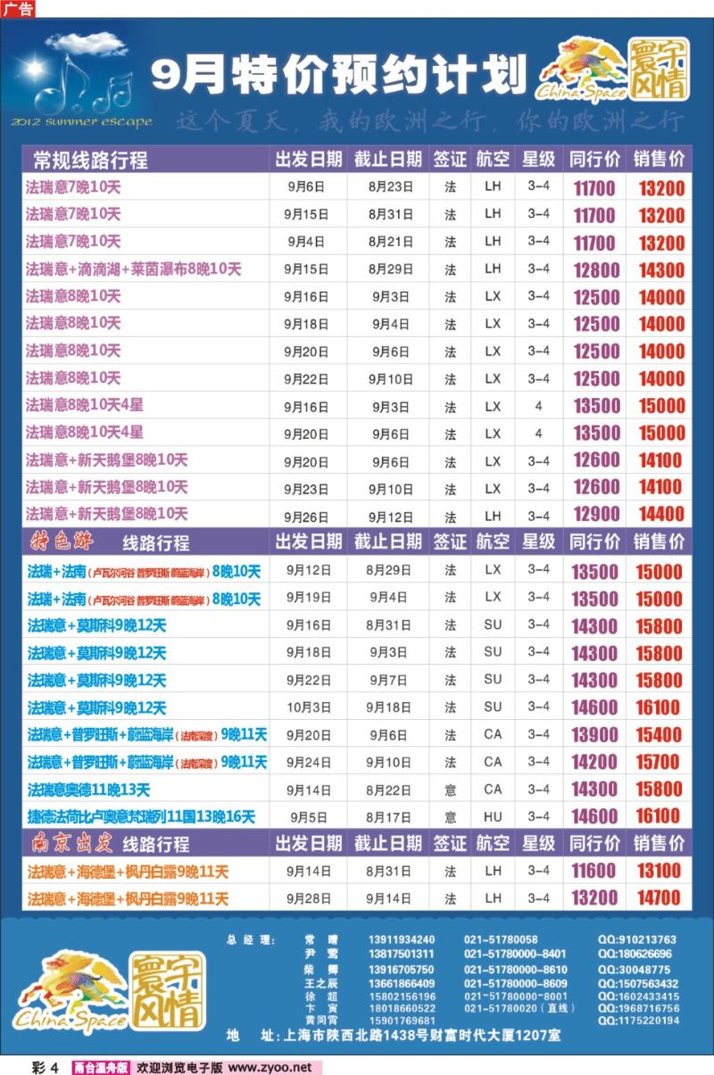 彩4  寰宇风情