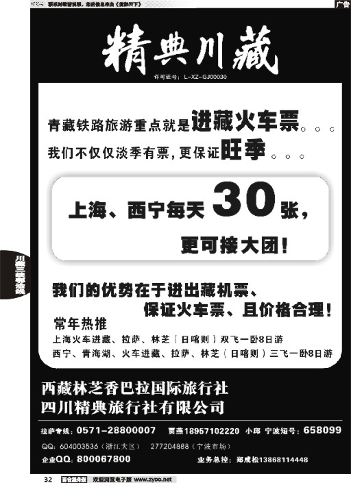 32 精典川藏